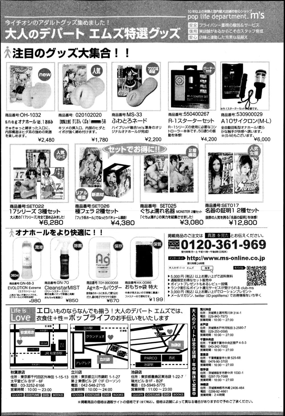 COMIC 真激 2013年4月号 Page.196