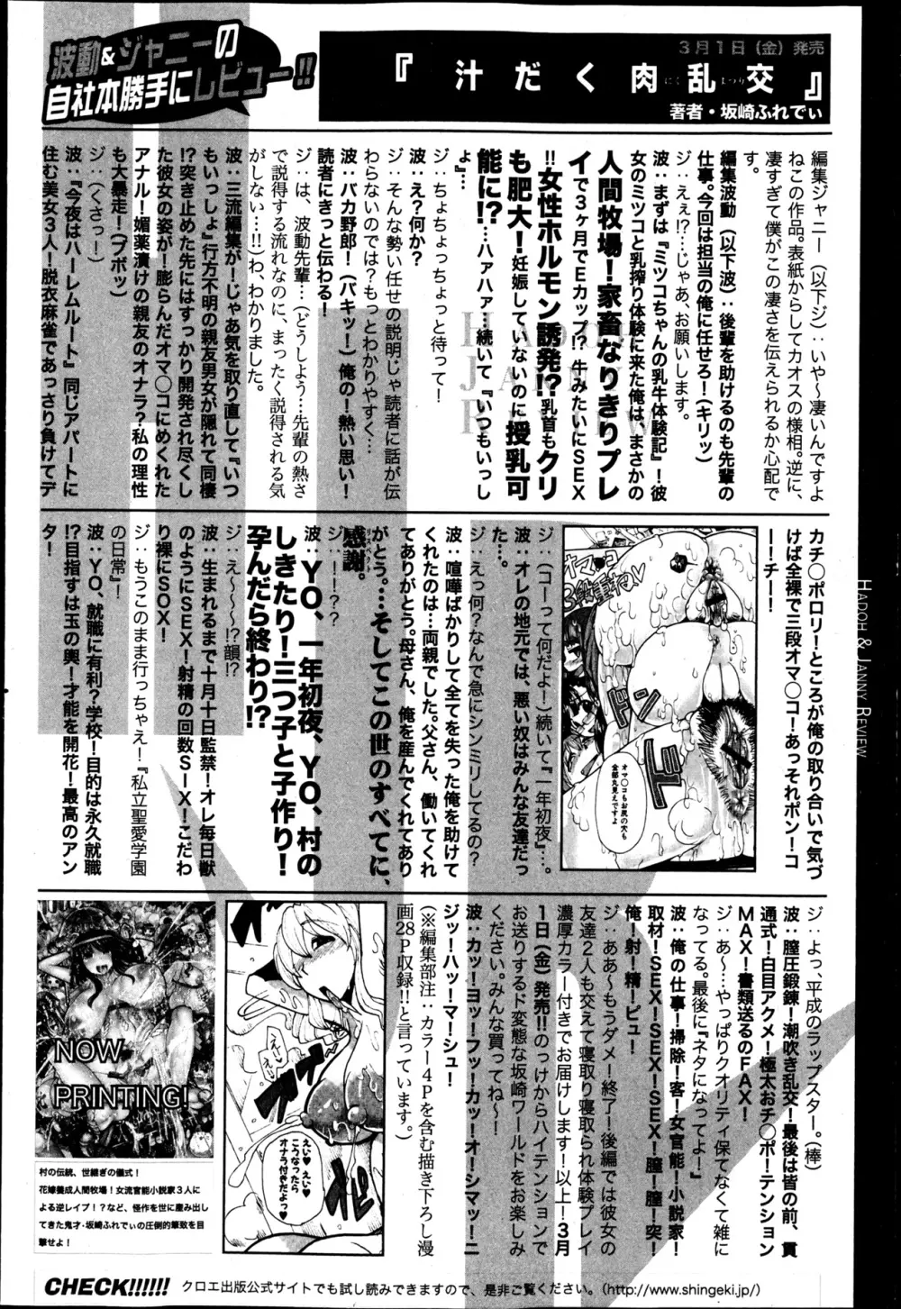 COMIC 真激 2013年4月号 Page.316