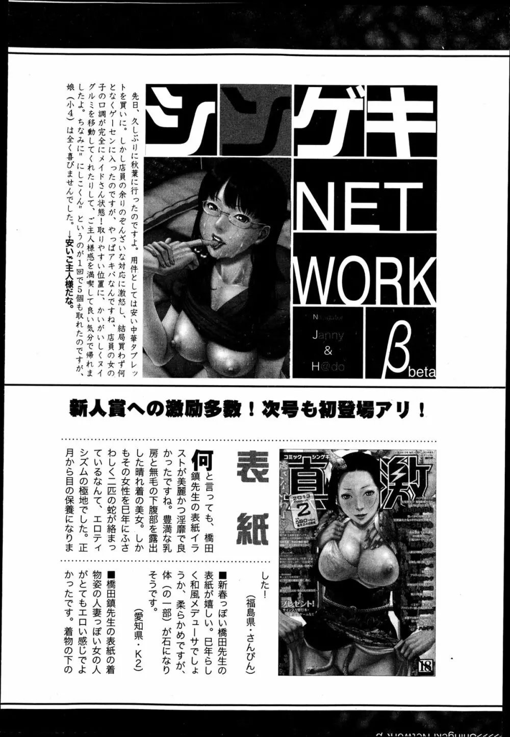 COMIC 真激 2013年4月号 Page.324