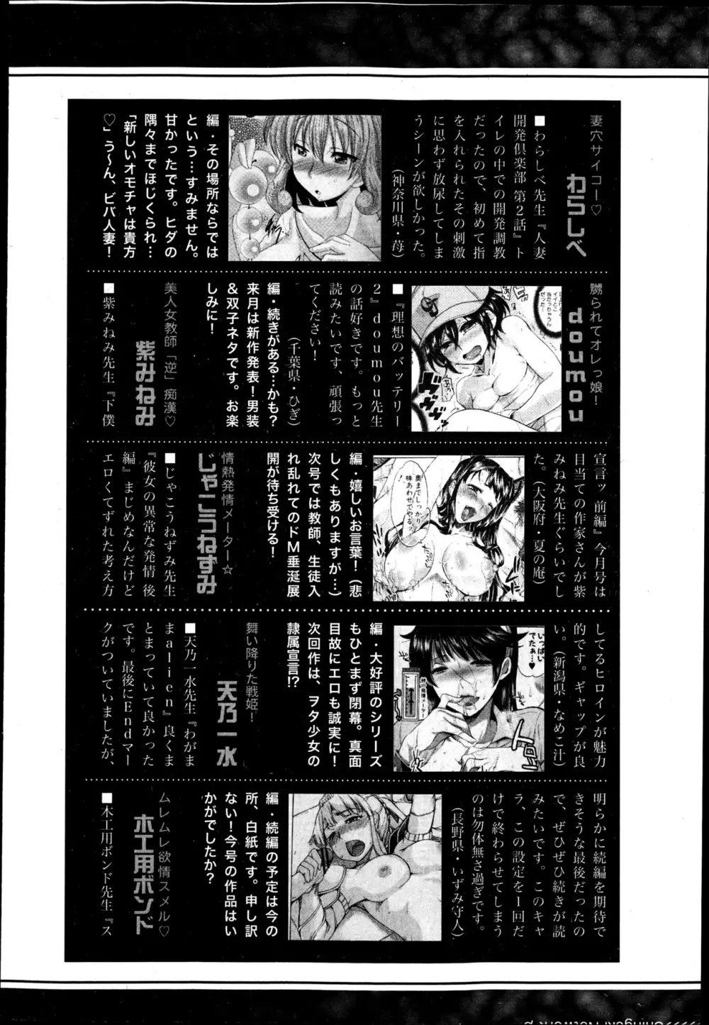 COMIC 真激 2013年4月号 Page.326