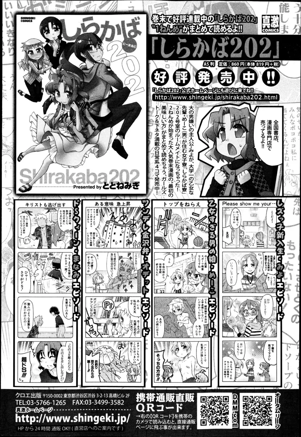 COMIC 真激 2013年4月号 Page.330