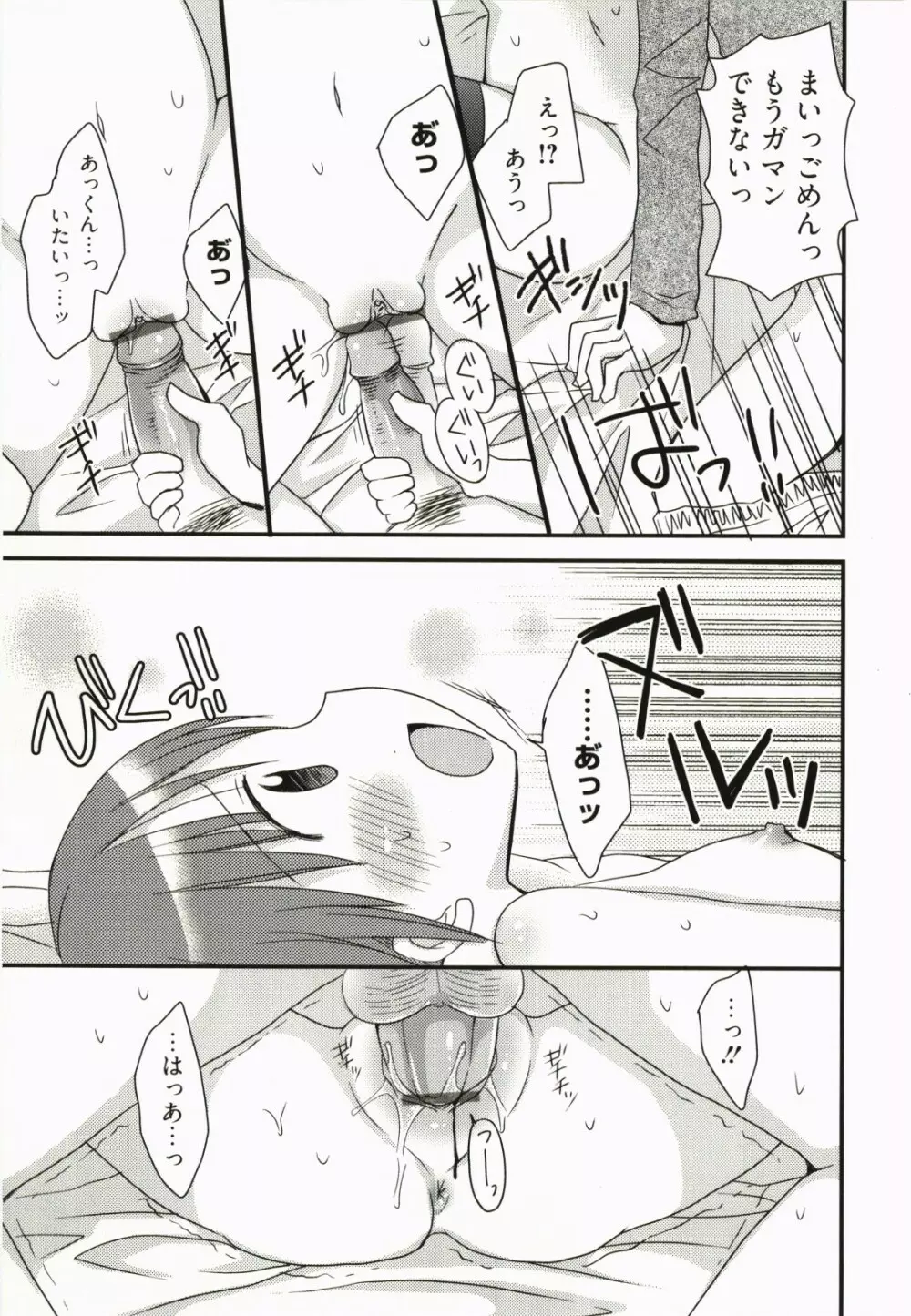 甘えんぼ Page.10