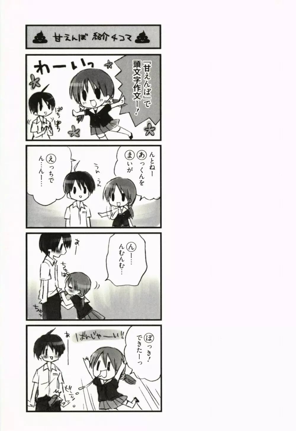 甘えんぼ Page.108