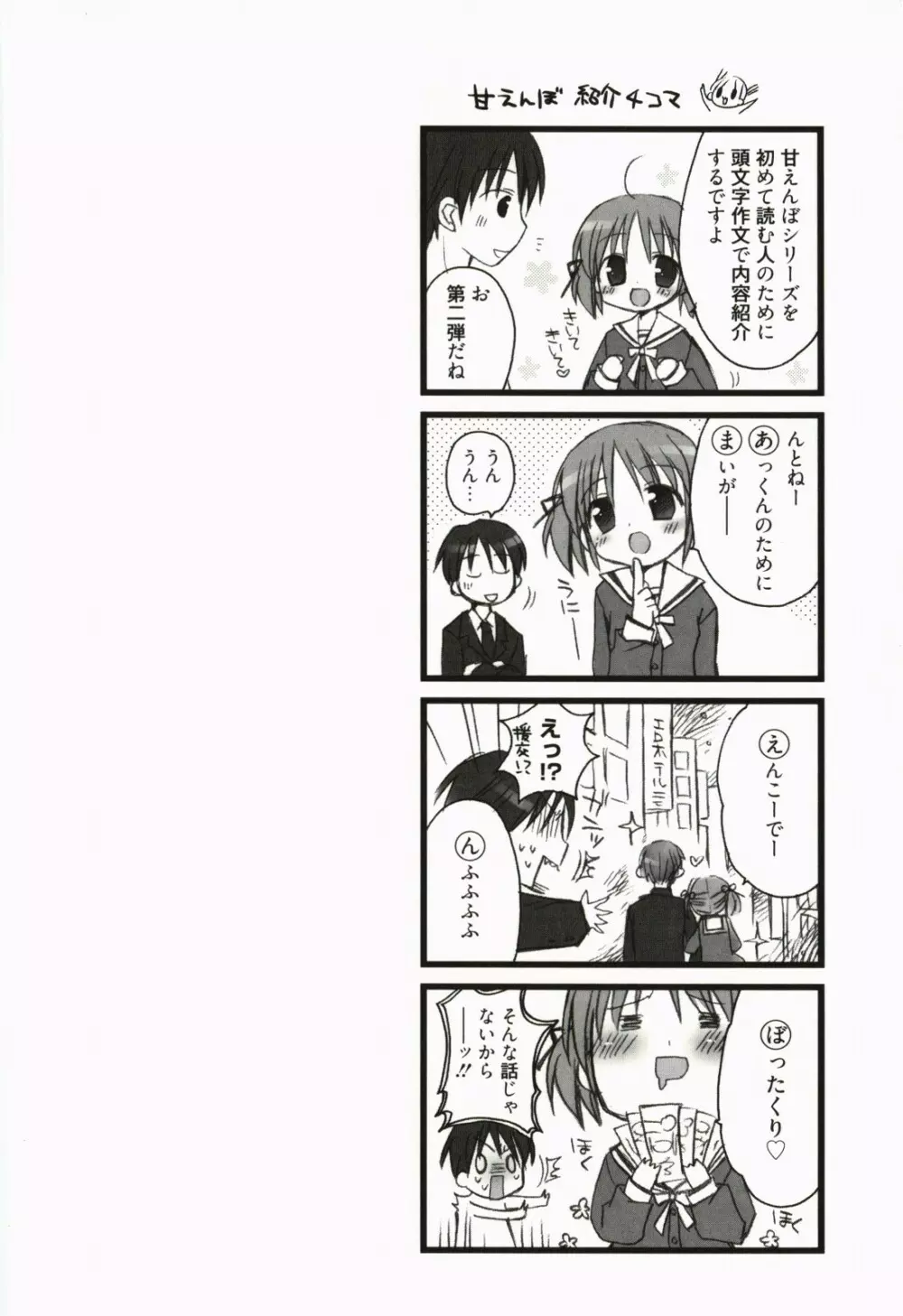 甘えんぼ Page.109