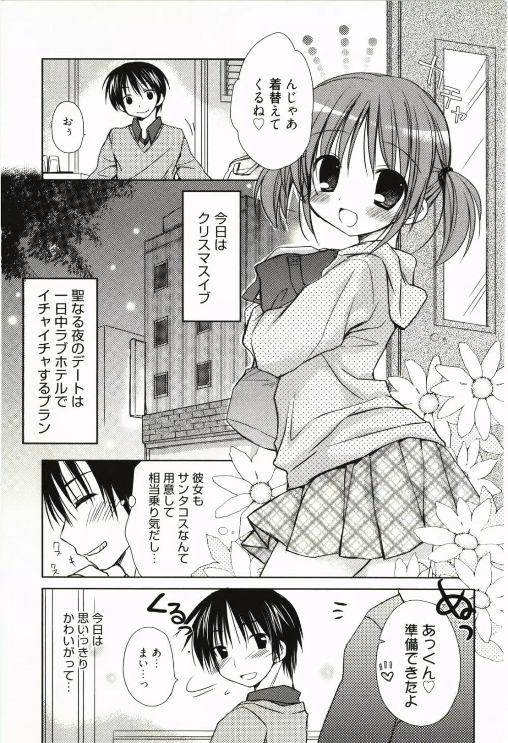 甘えんぼ Page.134