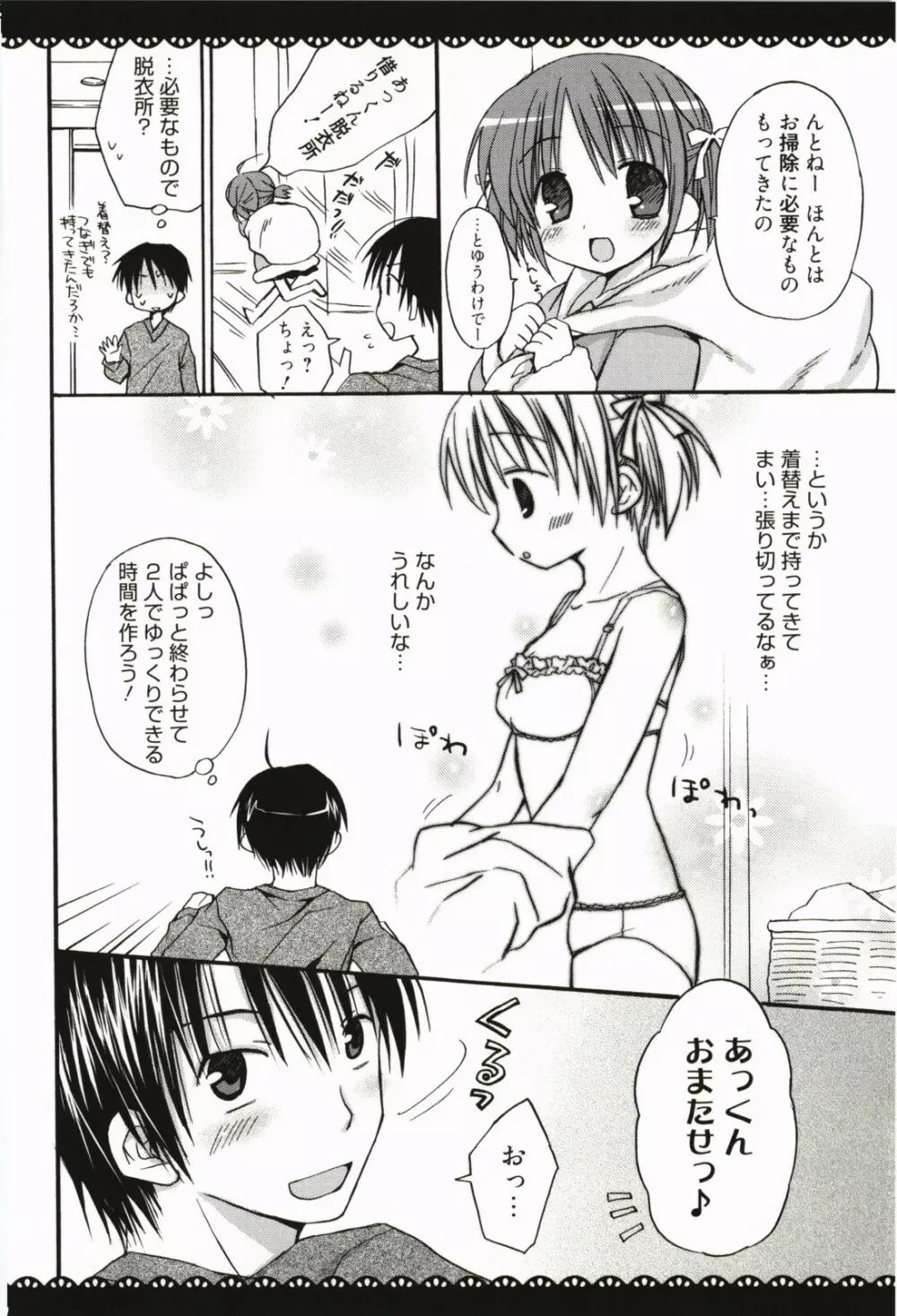 甘えんぼ Page.151