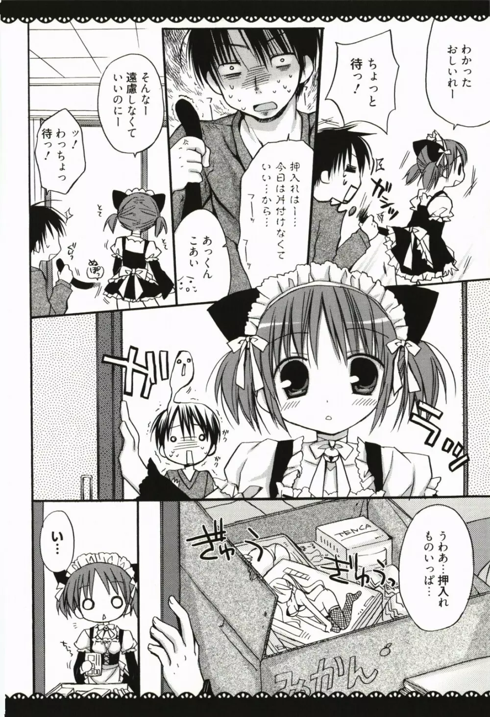 甘えんぼ Page.155