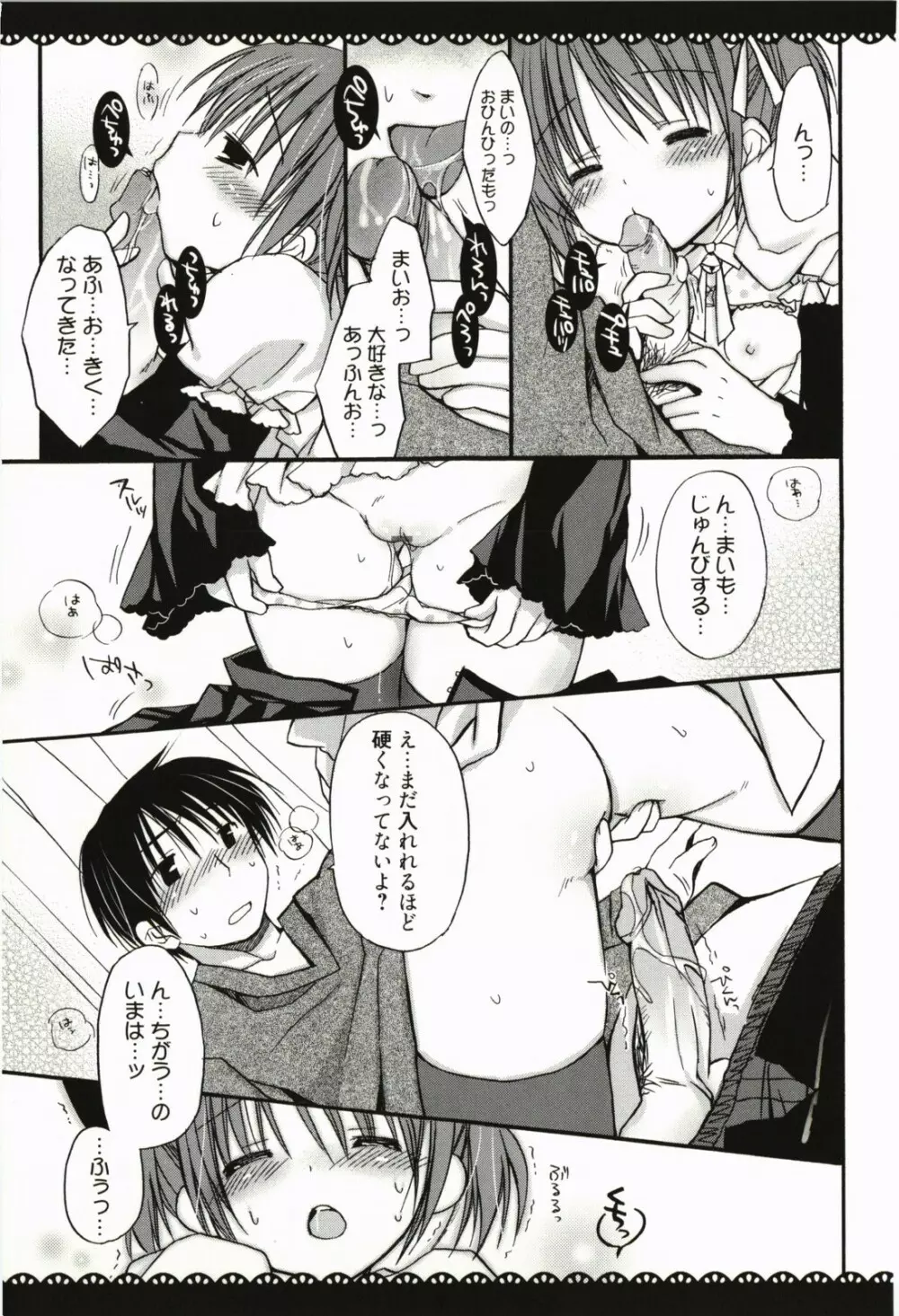 甘えんぼ Page.160