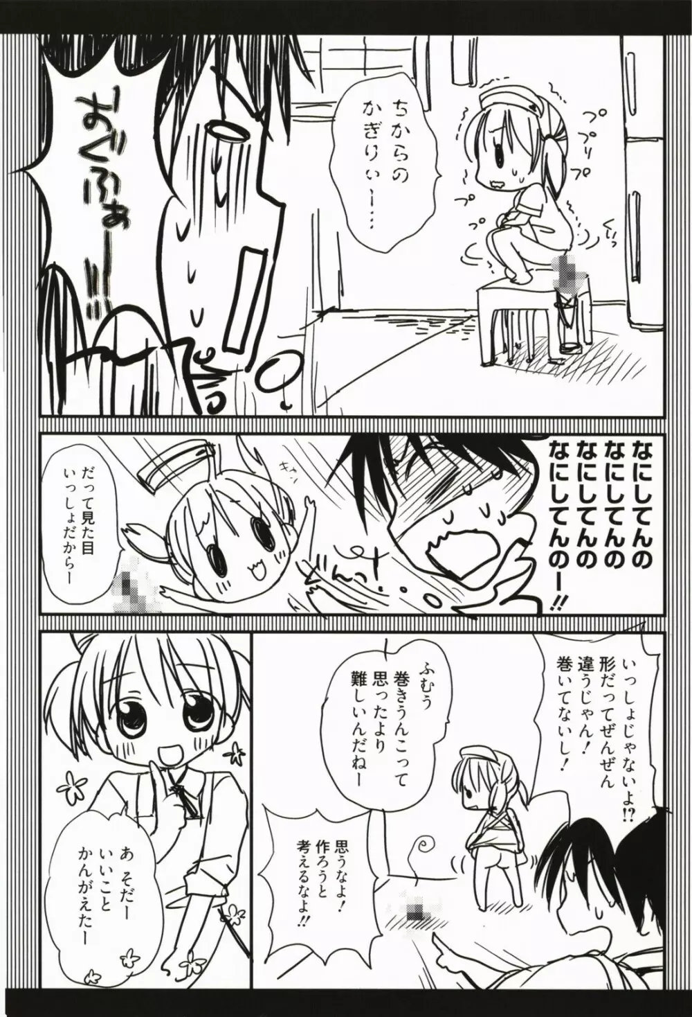 甘えんぼ Page.191