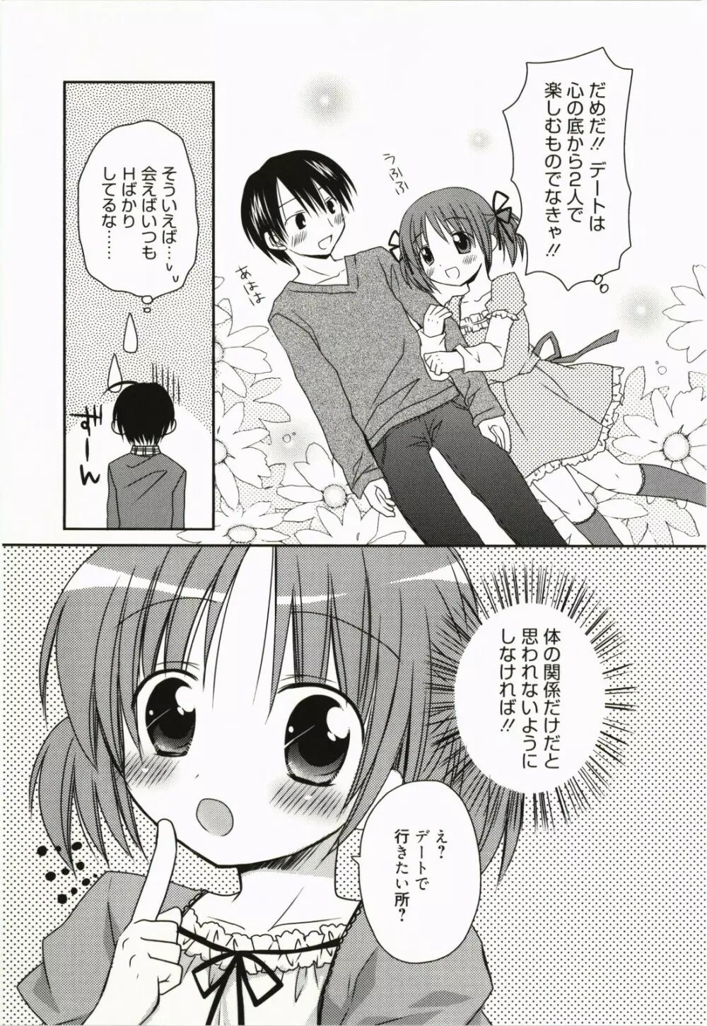 甘えんぼ Page.22