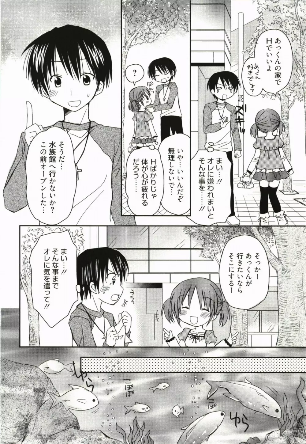 甘えんぼ Page.23