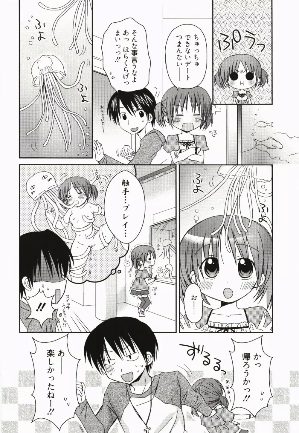 甘えんぼ Page.25