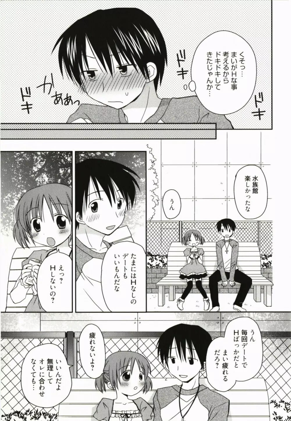 甘えんぼ Page.26