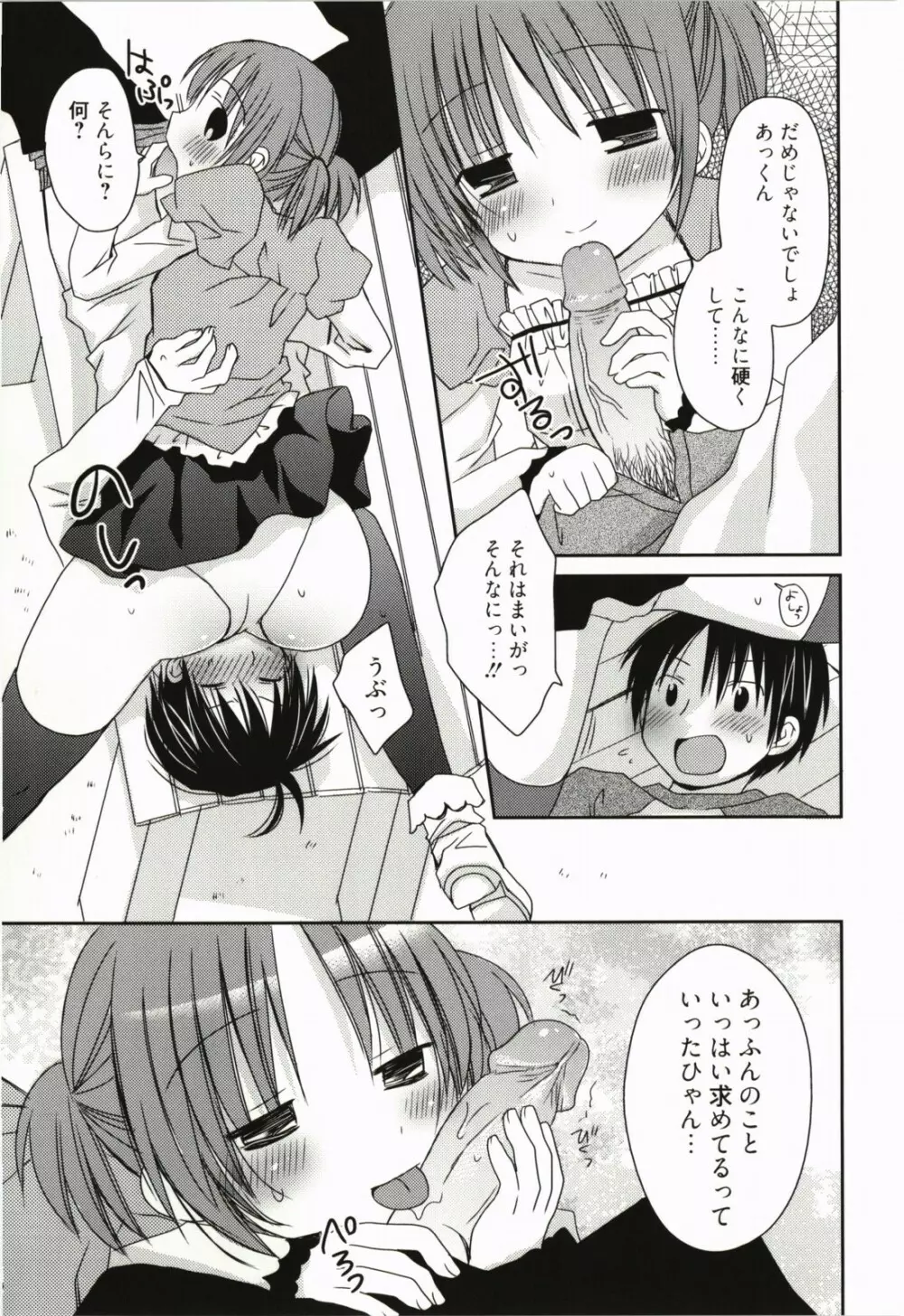 甘えんぼ Page.30