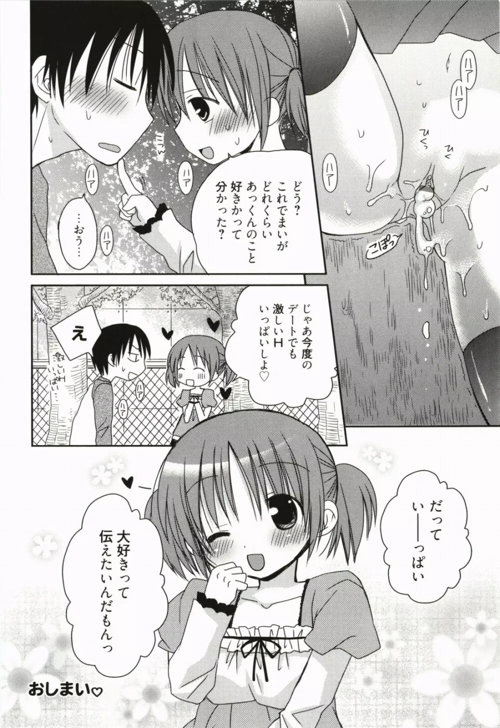 甘えんぼ Page.39