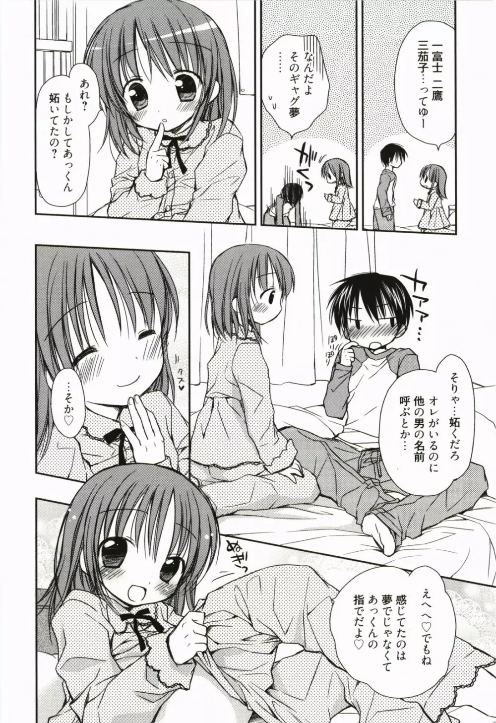 甘えんぼ Page.45