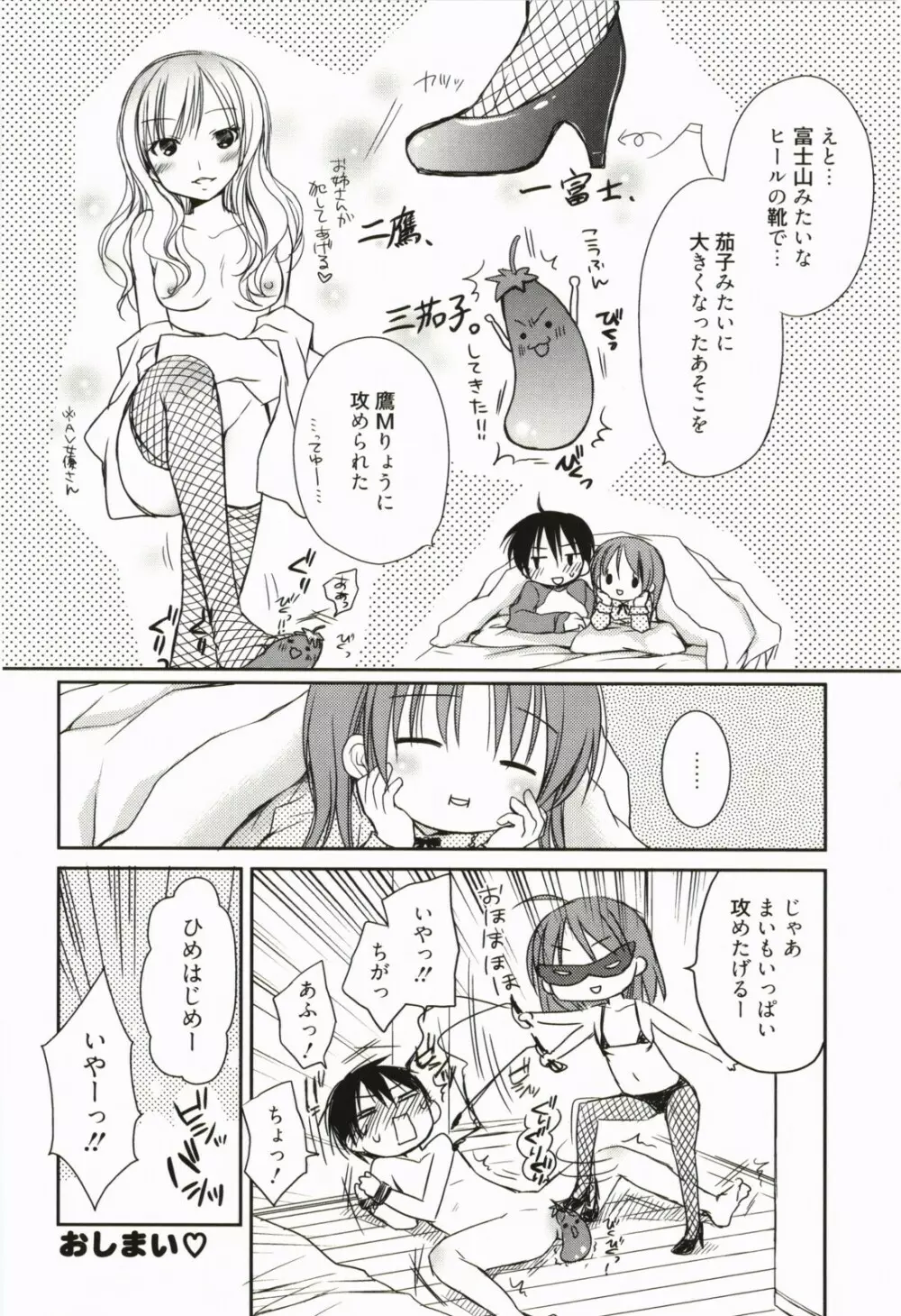 甘えんぼ Page.55