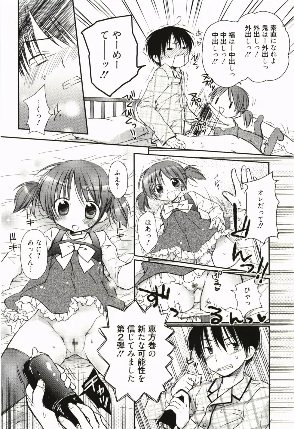 甘えんぼ Page.61