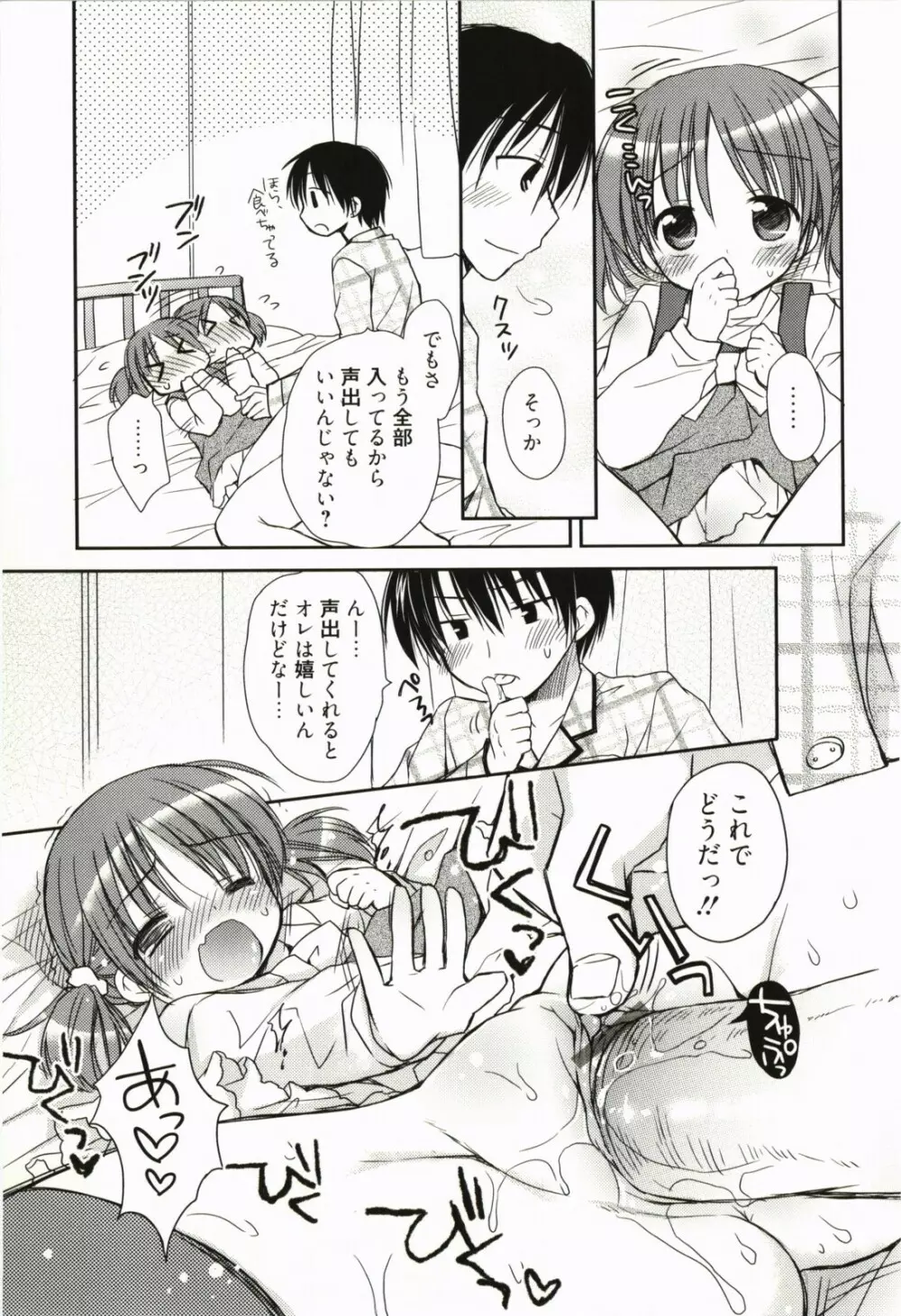 甘えんぼ Page.66