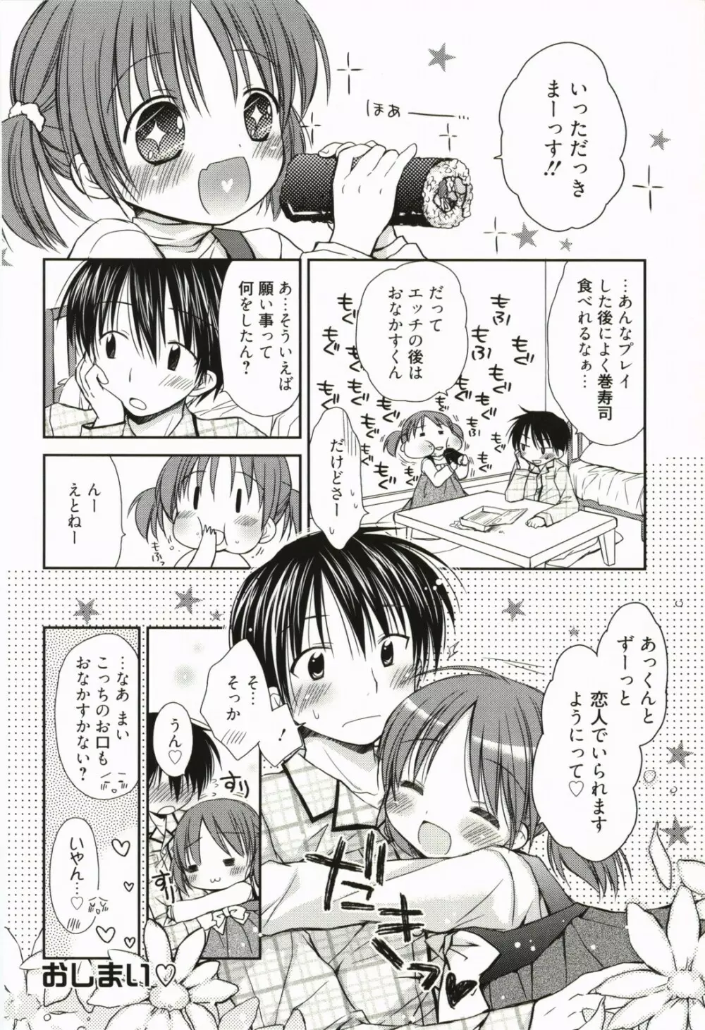 甘えんぼ Page.71