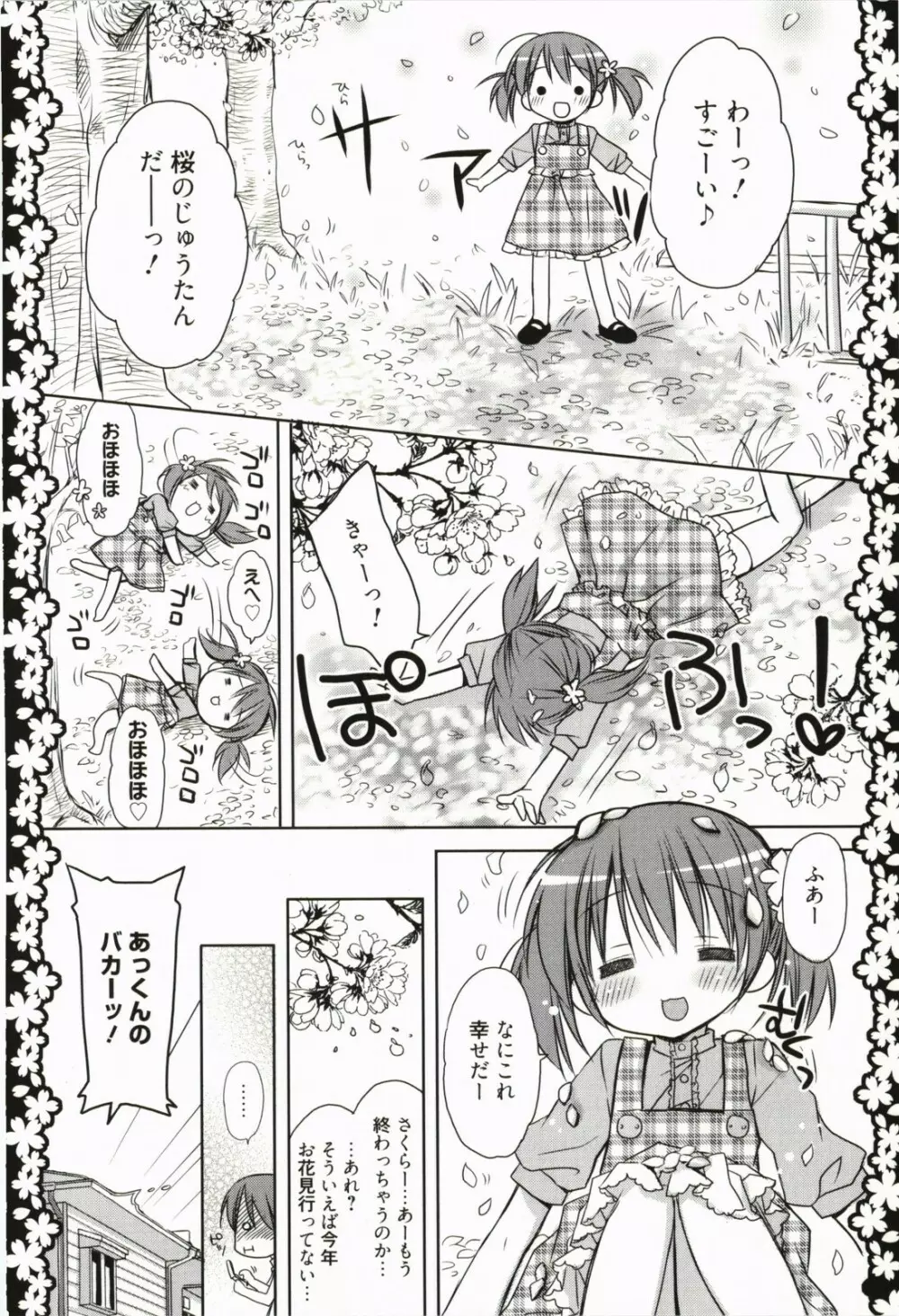 甘えんぼ Page.73