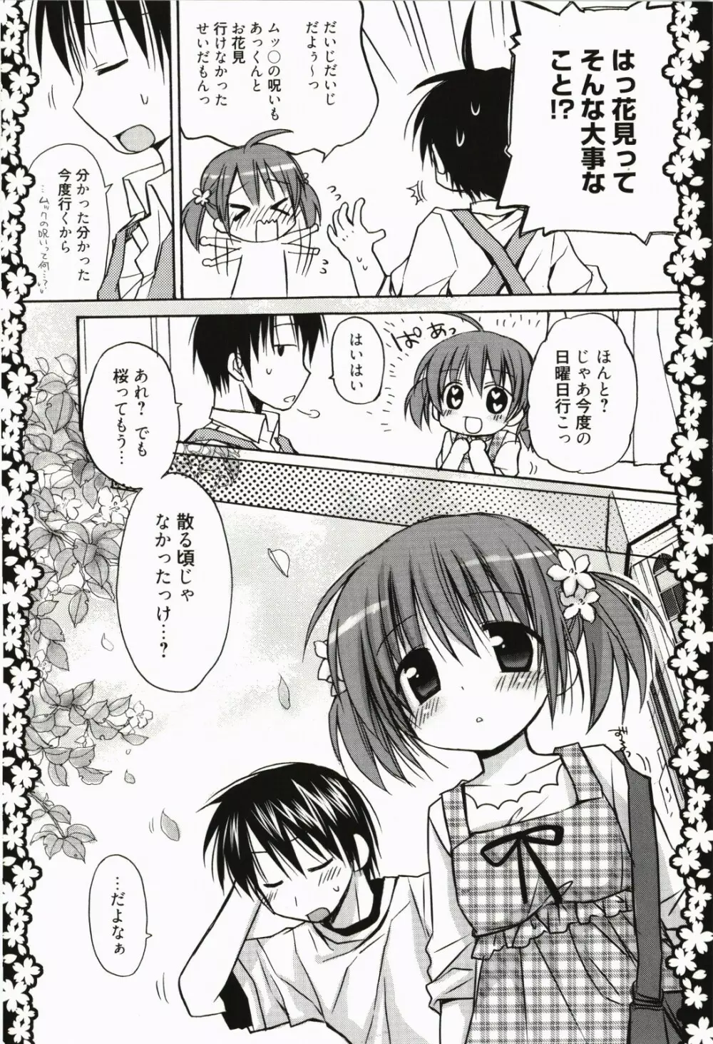 甘えんぼ Page.75