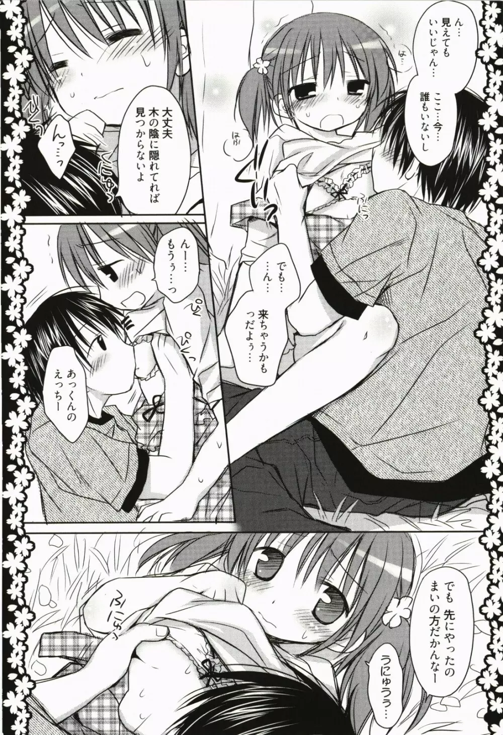 甘えんぼ Page.79