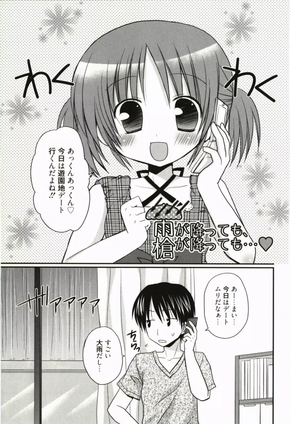 甘えんぼ Page.88