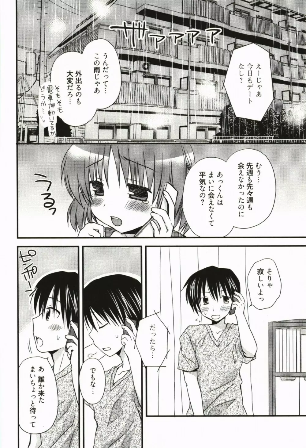 甘えんぼ Page.89