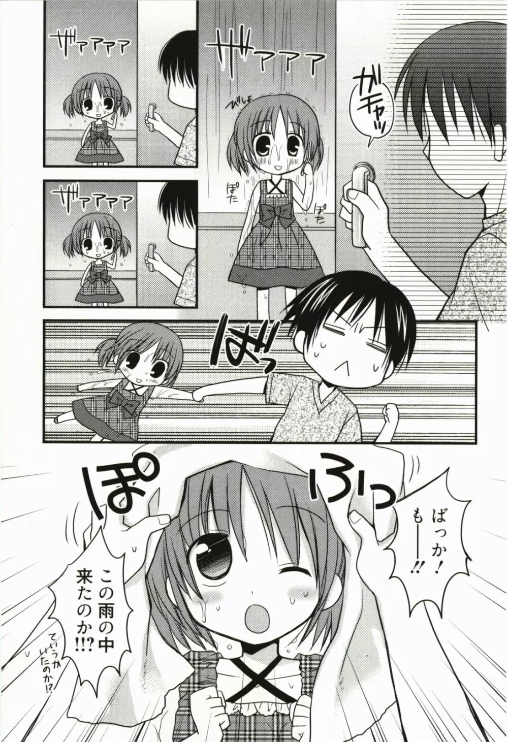 甘えんぼ Page.90