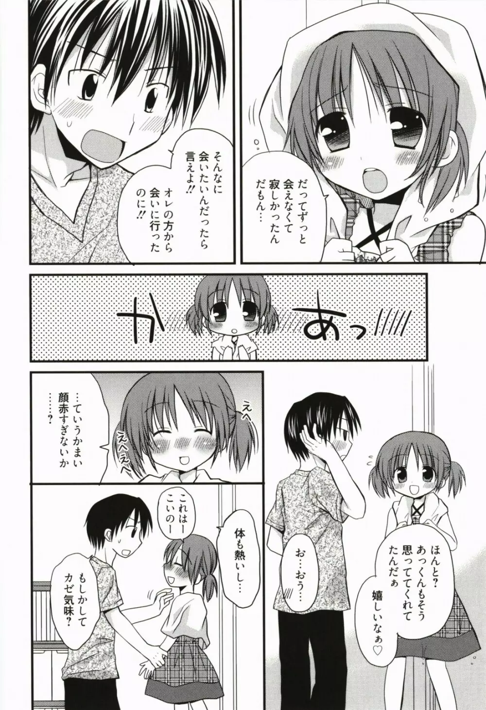 甘えんぼ Page.91