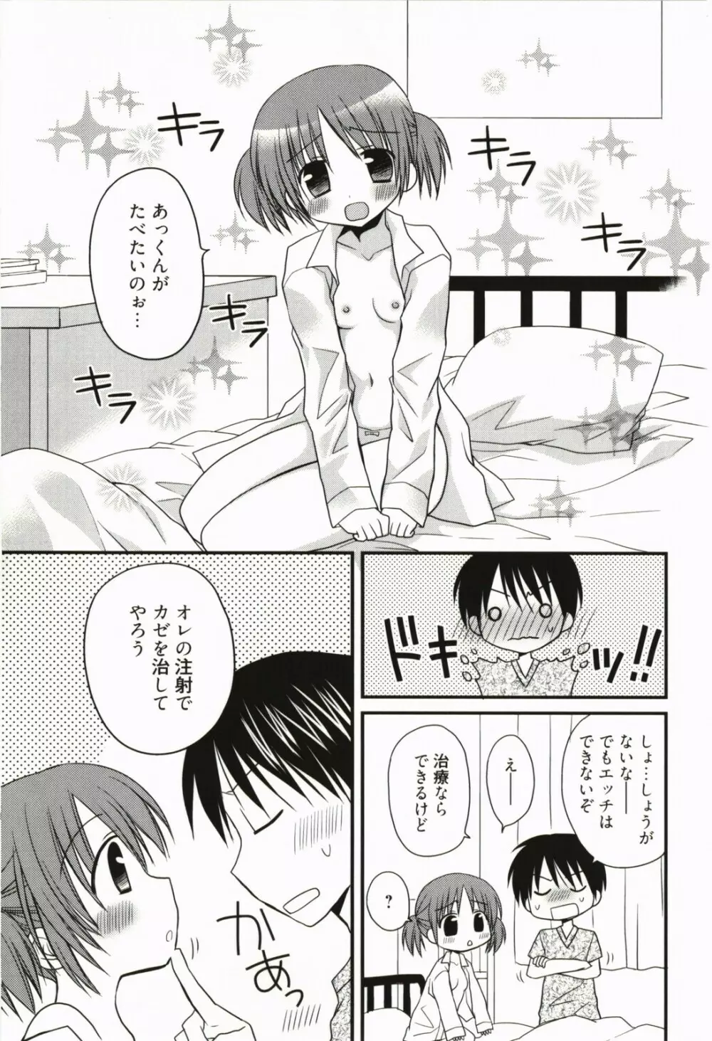 甘えんぼ Page.94