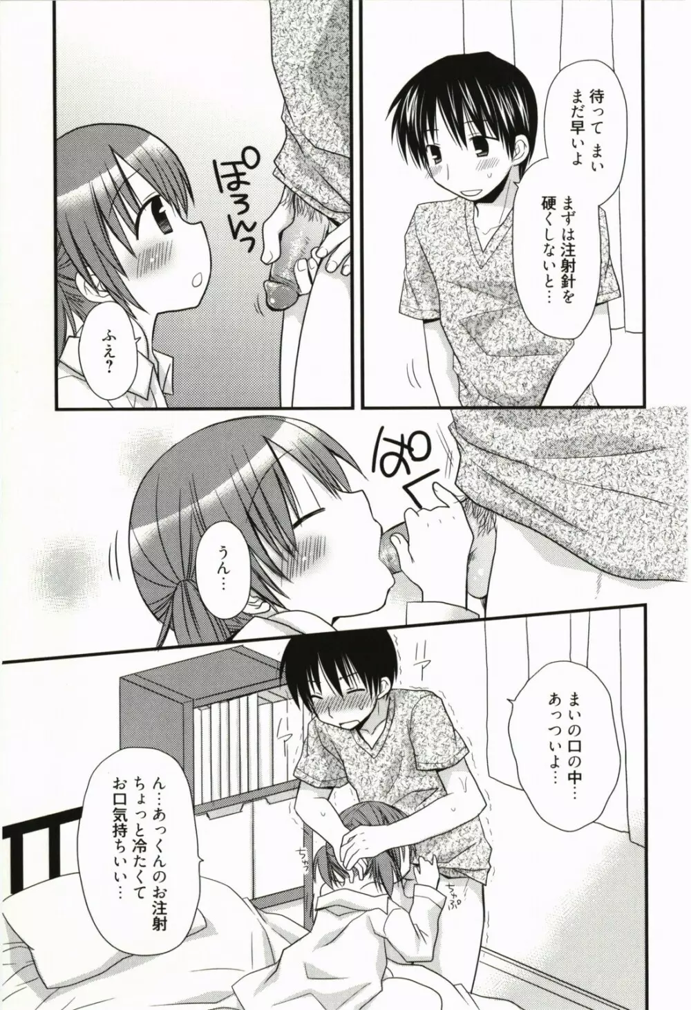 甘えんぼ Page.96