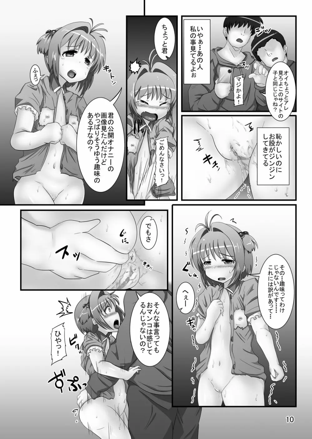 しぃしぃさくら6 絶対命令！悪夢のはじまり Page.10