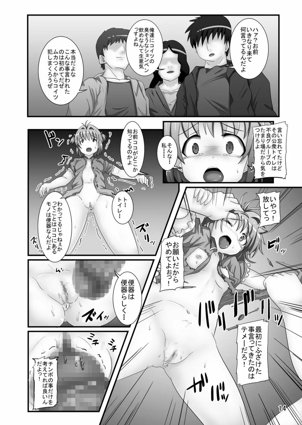 しぃしぃさくら6 絶対命令！悪夢のはじまり Page.14