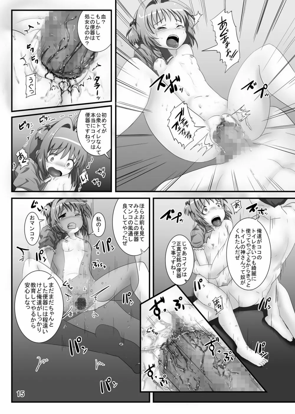 しぃしぃさくら6 絶対命令！悪夢のはじまり Page.15