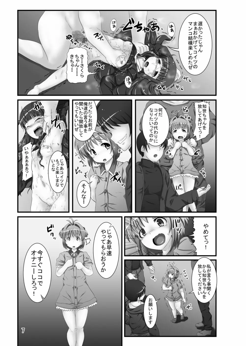 しぃしぃさくら6 絶対命令！悪夢のはじまり Page.7