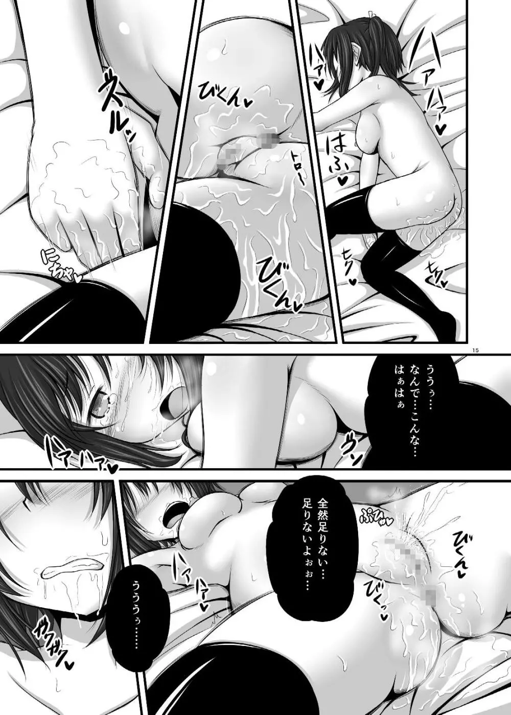 厨二妄想オナニー Page.15