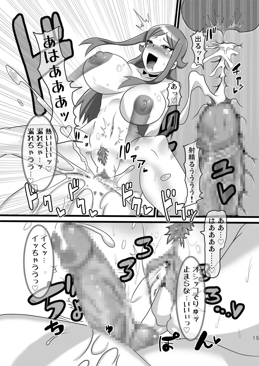 発情変態アヘカディア Page.14