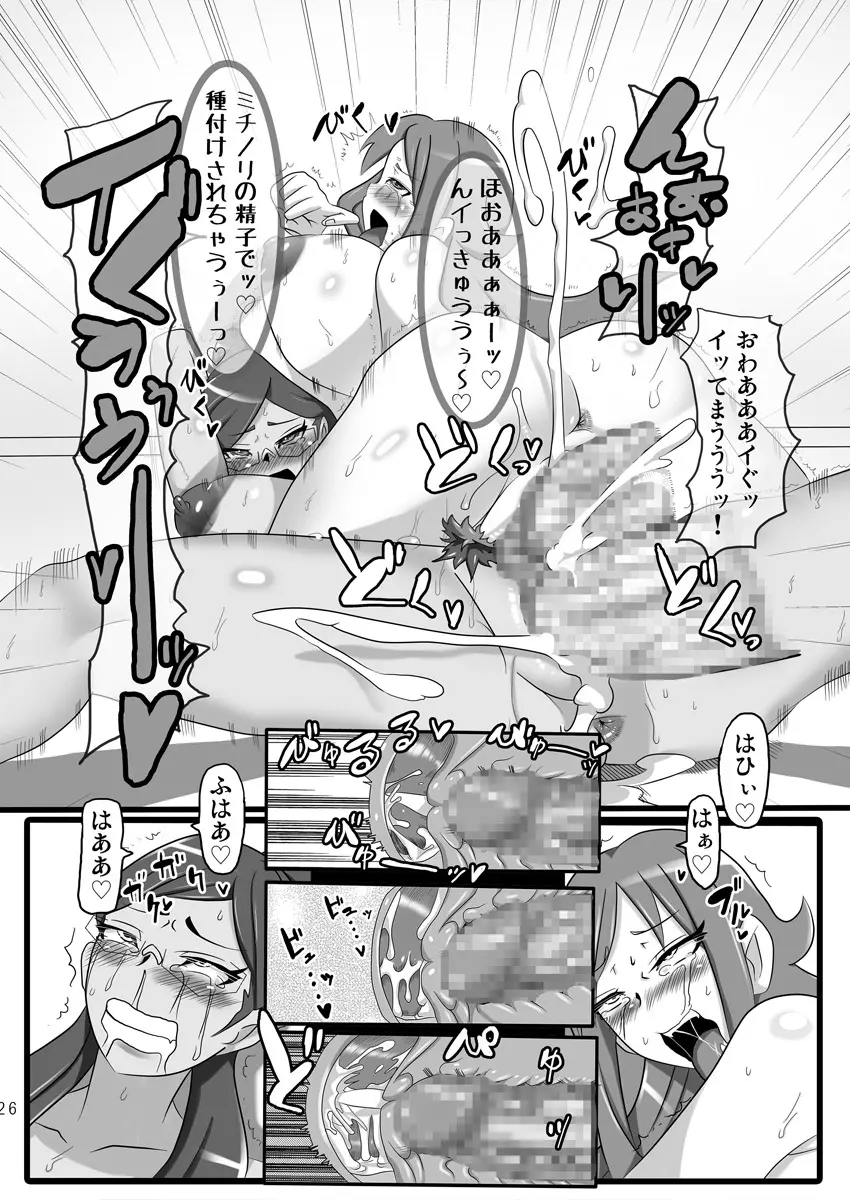 発情変態アヘカディア Page.25