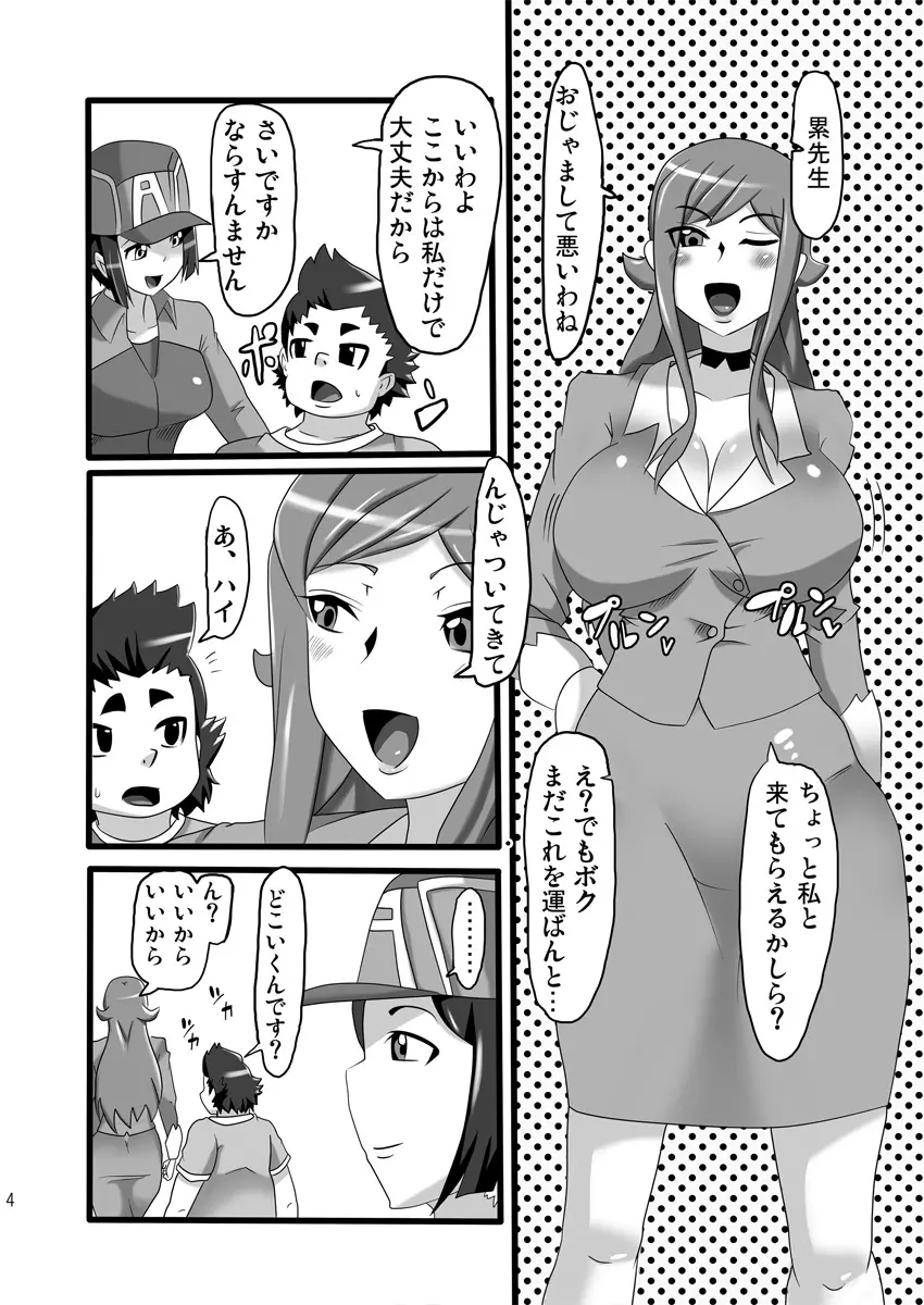 発情変態アヘカディア Page.3