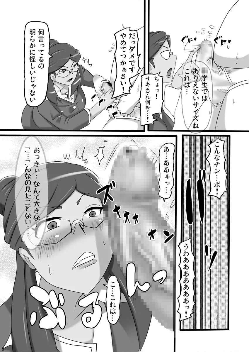 発情変態アヘカディア Page.7