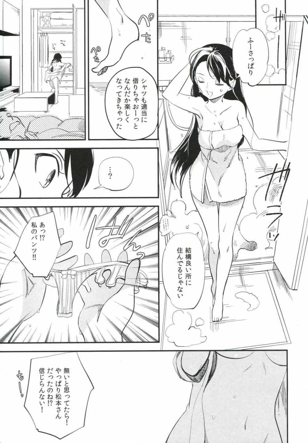 esと隣の部屋 Page.12