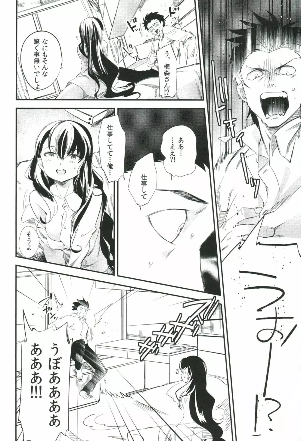 esと隣の部屋 Page.15