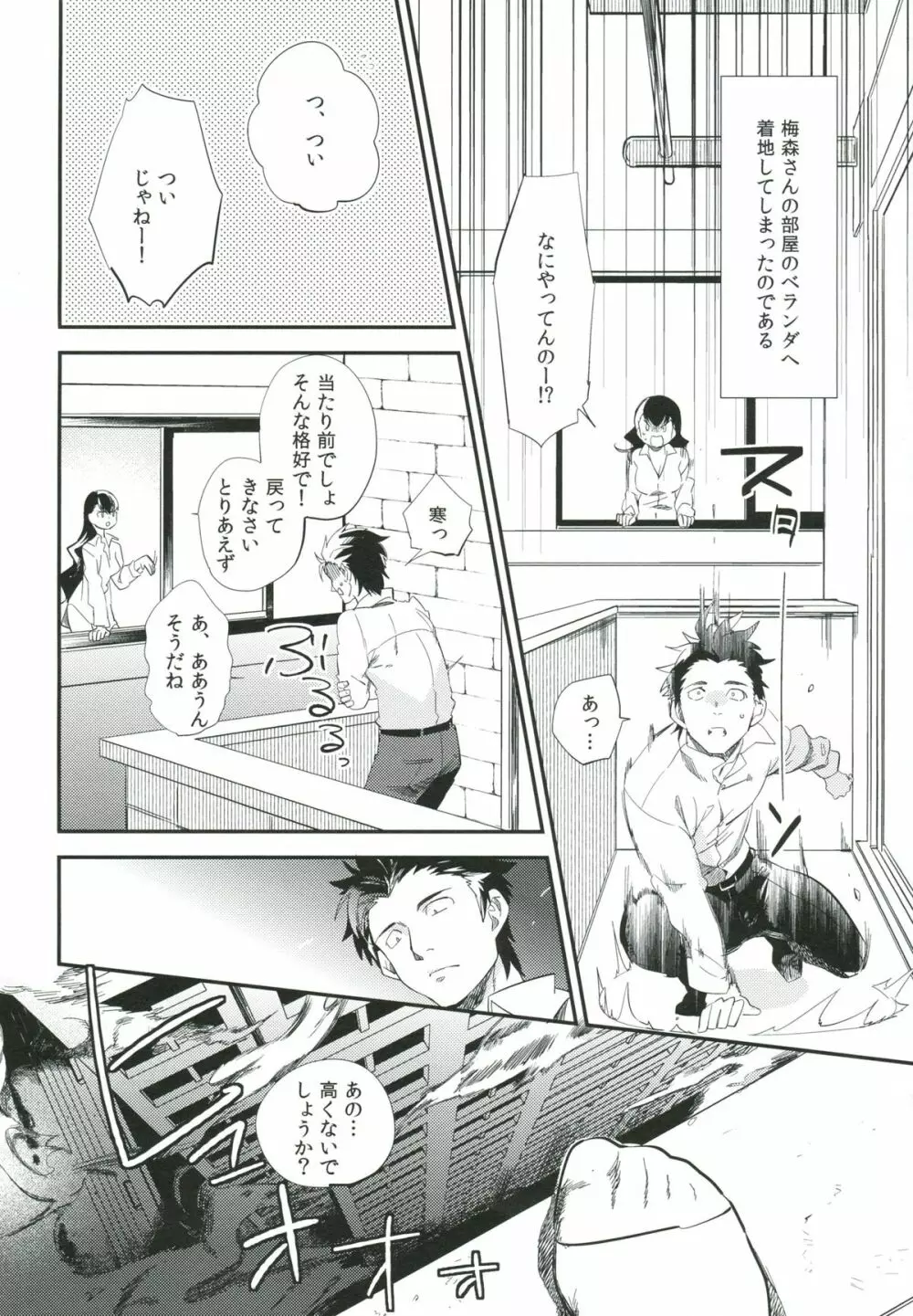 esと隣の部屋 Page.17