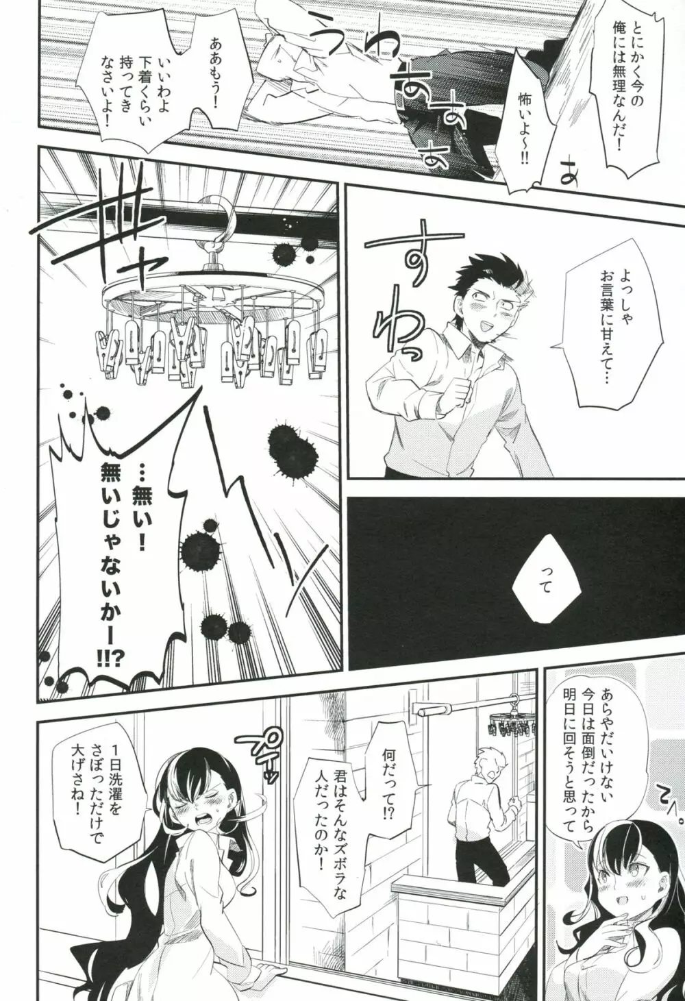 esと隣の部屋 Page.19