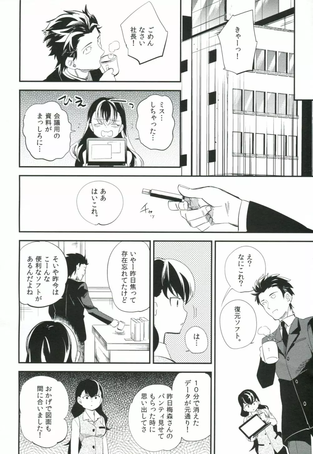 esと隣の部屋 Page.29