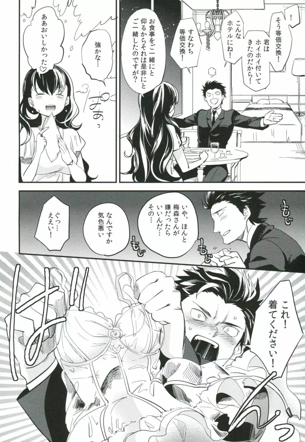 esと隣の部屋 Page.33