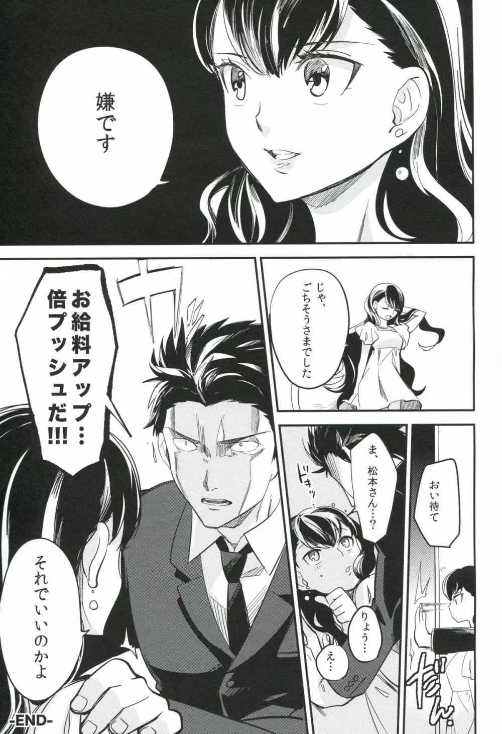 esと隣の部屋 Page.34