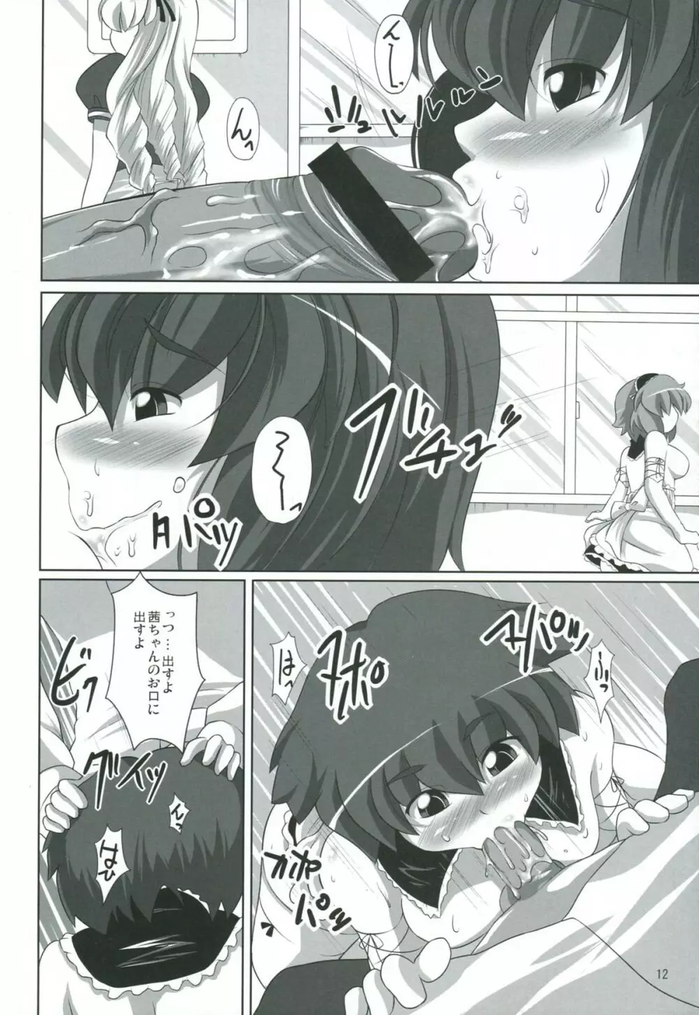 Akane Peach Page.10